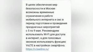 Интернета не будет с 5 по 9 мая в Москве: операторы уже начали рассылать предупреждения.