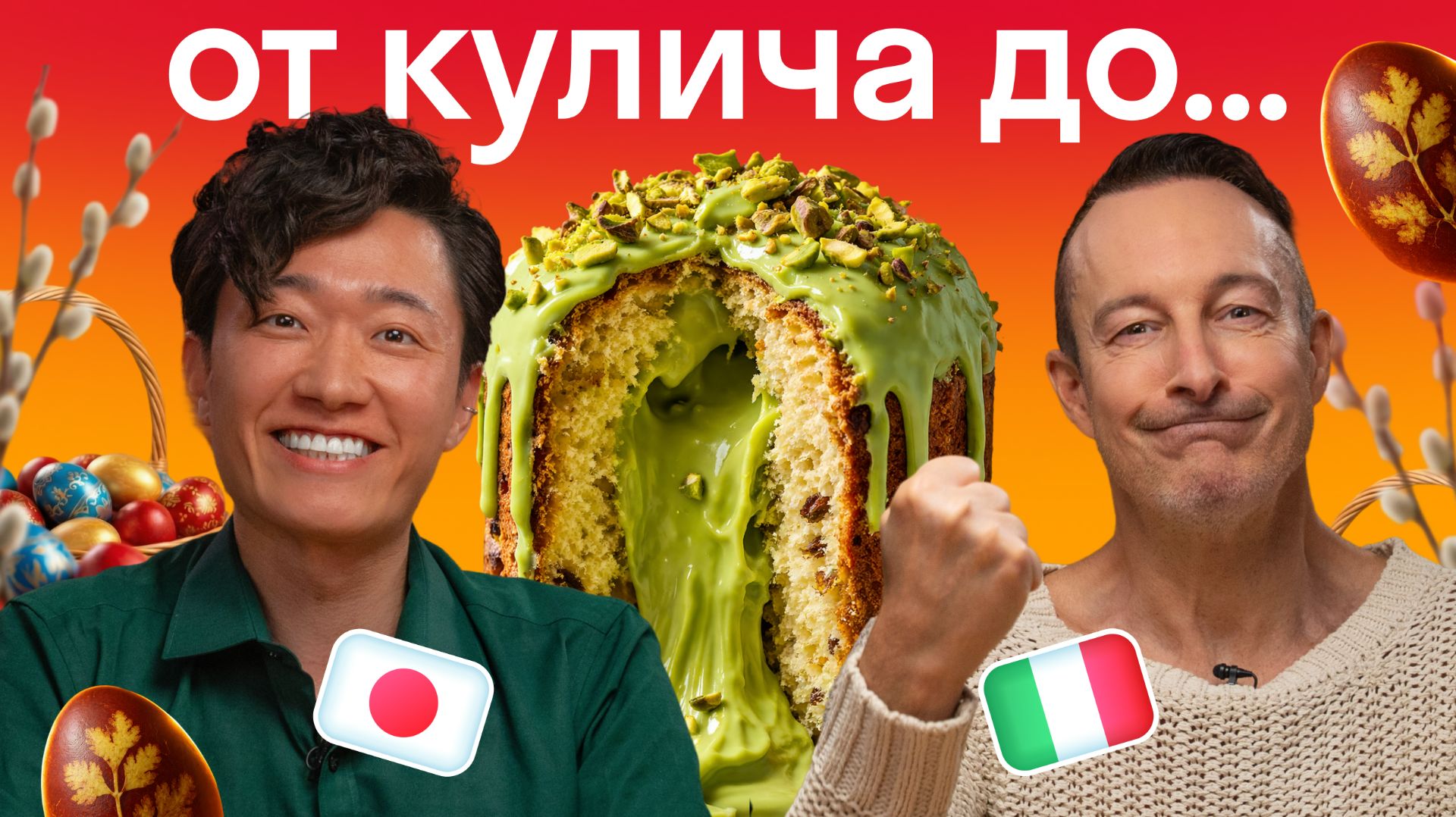 Иностранцы пробуют ПАСХУ: кулич, яйца из лука и рыба из Замбии | Skyeng, еда, реакция
