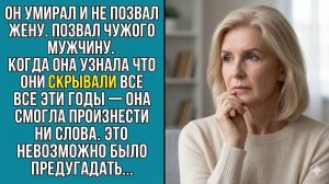 Истории из жизни «МУЖ ПОПАЛ В РЕАНИМАЦИЮ НО ПОЗВАЛ НЕ МЕНЯ»  Слушать рассказы о любви. Аудиокниги