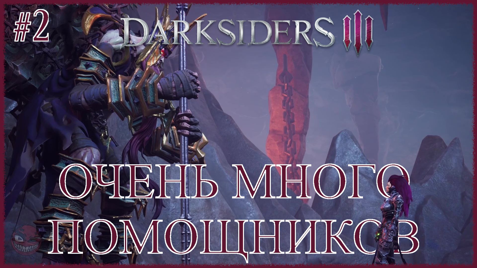 Darksiders 3 [ ОЧЕНЬ МНОГО ПОМОЩНИКОВ ] #2