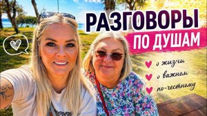 🥰РАЗГОВОРЫ ПО ДУШАМ! Дети, планы, Россия…