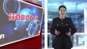 Ногликская телестудия. Новости от 01.05.26 г.
