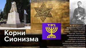 Организация Бейтар.  Кто стоял у истоков? И как мы потеряли союзника в лице сионистов?
