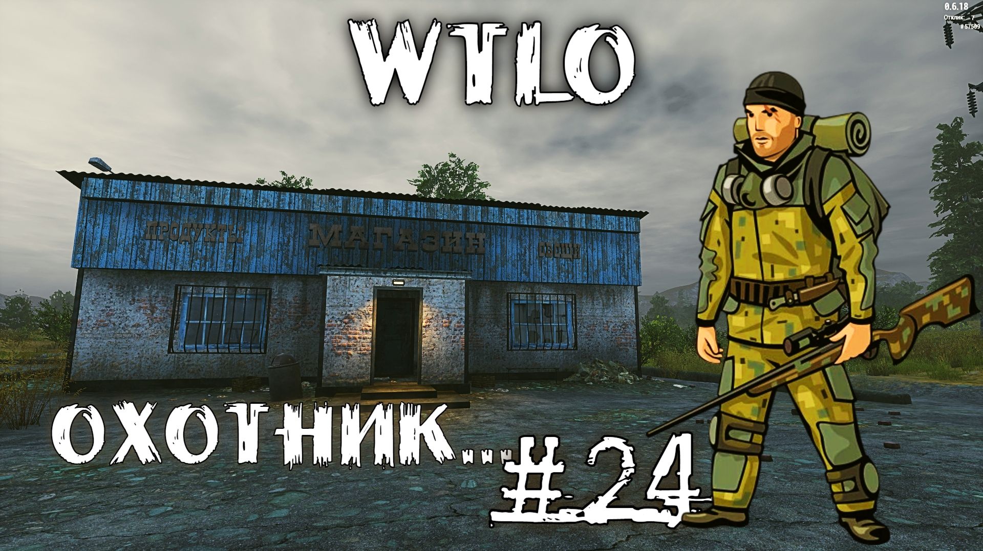 Will To Live Online Прокачка Охотника Помни: только смерть остановит охотника #24
