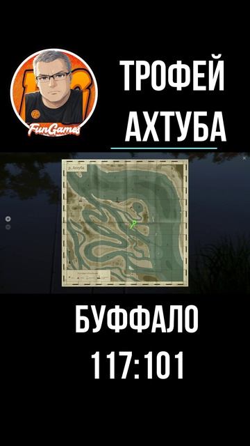 ТРОФЕЙ БУФФАЛО на АХТУБЕ. Русская рыбалка 4. рр4. Russian Fishing 4. #russianfishing4fungames