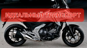 Honda NC750XD - идеальный кроссовер на автомате💯
