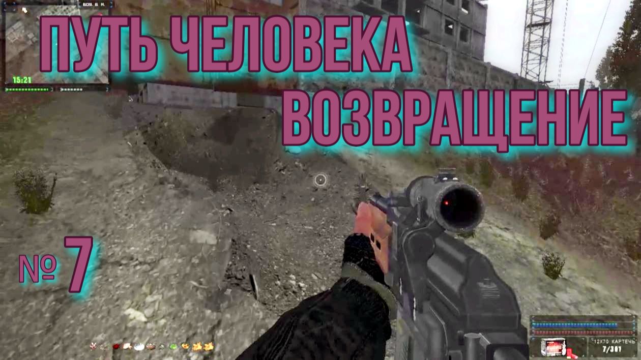 Путь человека №7. Лиманск