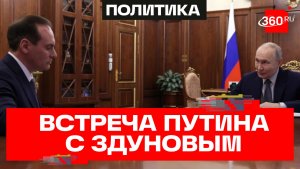 Путин принял главу Мордовии Здунова в Кремле