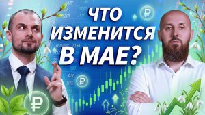 Рассказываем чего ждать от нового месяца на рынке и не только | Трейдер ТВ