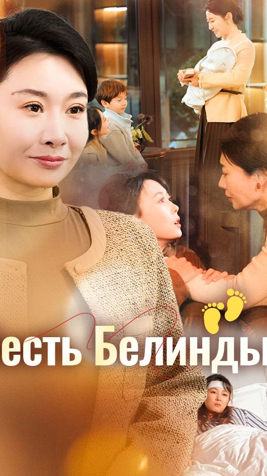 《Месть Белинды》 смотреть онлайн