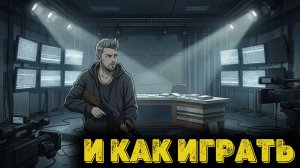Arena Breakout Infinite - И как играть