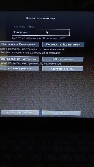 новый мир в Майнкрафте