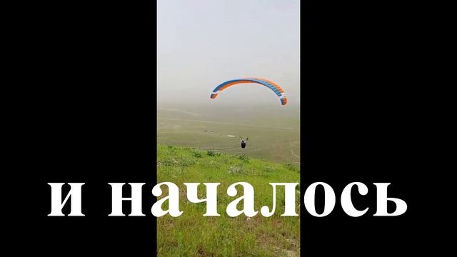 Мераб на полётах на параплане. Полёты на параплане с друзьями.