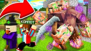 ЭКСПЕРИМЕНТ ВЕДЬМЫ ПОШЁЛ НЕ ПО ПЛАНУ В МАЙНКРАФТ | КОмпОт Minecraft