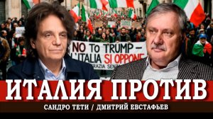 Европейское сопротивление, или Какое будущее ждёт российско-итальянские отношения | Сандро Тети
