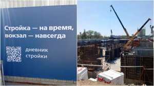 Новый вокзал Саратова. Стройка ускорилась, начался демонтаж платформы