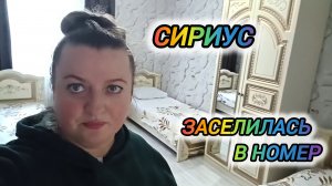 ИЩУ СВОЙ ГОСТЕВОЙ ДОМ. ЗАСЕЛИЛАСЬ