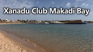 Xanadu Club Makadi Bay- весна 2026