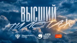 Минобрнауки России запускает серию видеоинтервью о трансформации российских университетов
