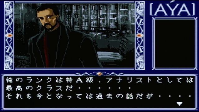 Psychic Detective Series Vol. 3 Aya -Sega CD- Демонстрация