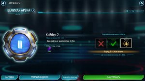 SWGOH ВЕЛИКАЯ АРЕНА 5х5 - Кайбер II (Сезон 78 / Этап 2 / Раунд 3)