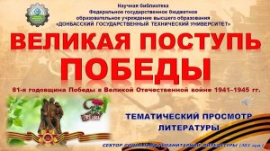 Великая поступь Победы