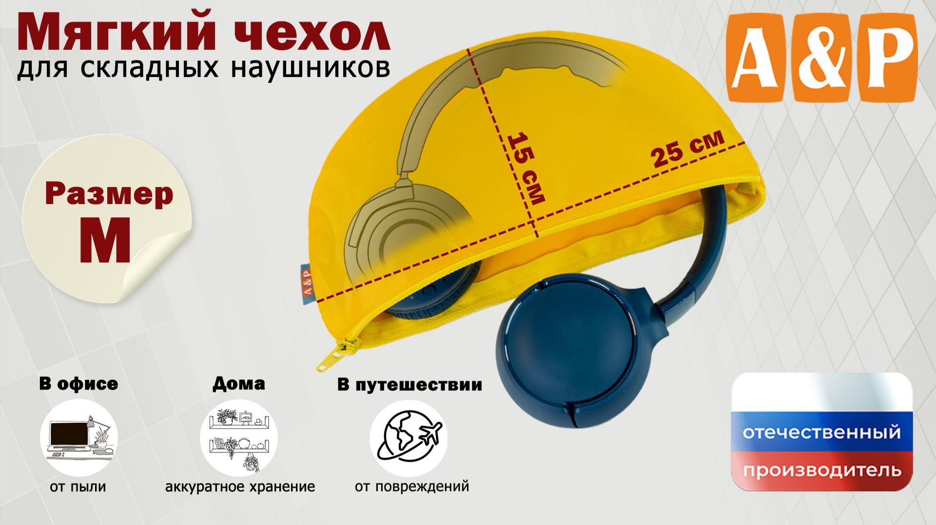 Мягкий чехол для складных наушников. Цвет: желтый. Размер М. Промо-ролик.