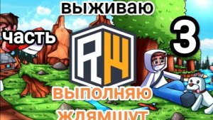 выживания  на севере домер 3 часть
