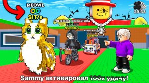 😱НОВЫЙ OG MEOWL! Активировал 100x УДАЧУ в Steal a Brainrot!