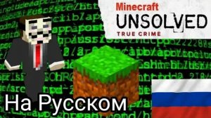 Нераскрытая тайна незаконных аккаунтов в Minecraft — На русском