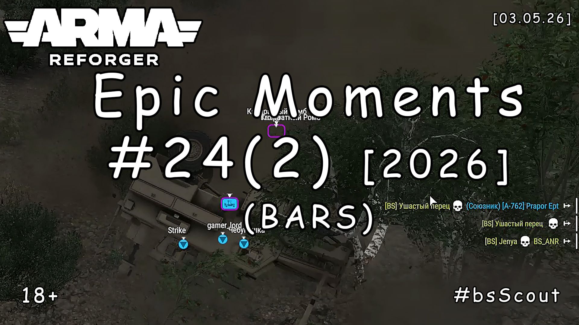 ARMA Reforger - Epic моменты #24 (2) - Вертолетопад: Козьи Тропы (PVP: BARS event) [2026]