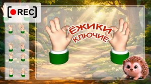 ЁЖИКИ КОЛЮЧИЕ ⧸ Нейро-песенка. Наше всё [rec]
