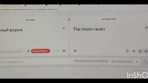 Я меняю никнейм на moon raven это лунный ворон на английском но звать можно лунный ворон