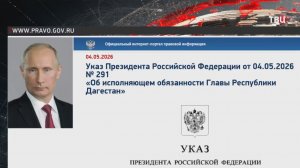 Путин принял отставку главы Дагестана