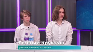 (30.04.2026) Гости студии Евгений Кружков и Алексей Лихарев о джазе в Комсомольске
