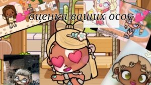 Оценка высших ОС 💋