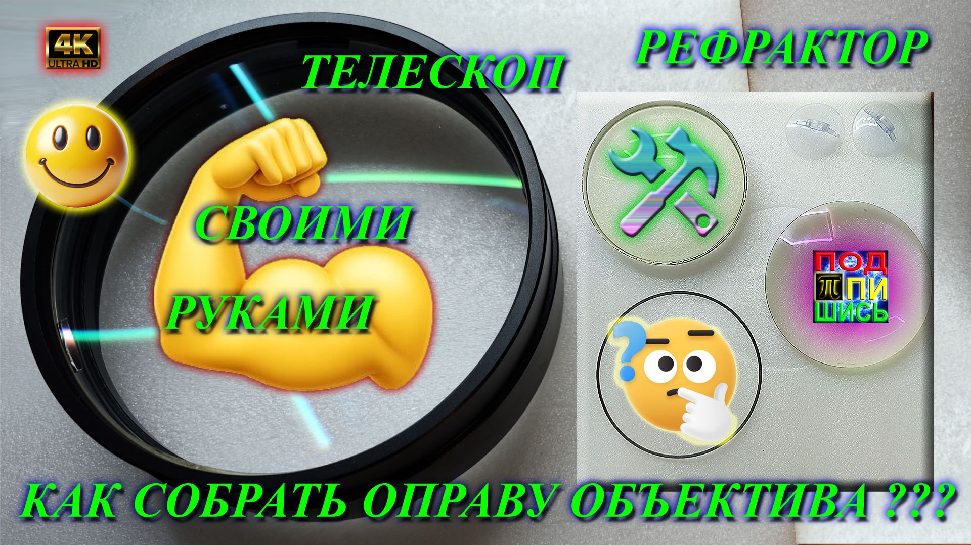 Как собрать оправу объектива. смотреть онлайн