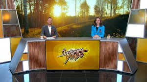 Свердловское утро от 04.05.2026