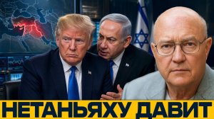 Трамп под давлением; чем грозит новый удар по Ирану - Наполитано и Уилкерсон