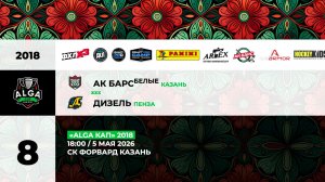 18:00 Ак Барс Белые – Дизель (Форвард)