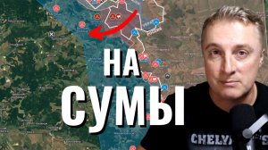 Украинский фронт - на Сумы. Обстрел Москвы. Зеленский в Армении. 04.05.26
