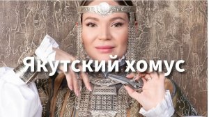 Олена УУТАй  якутский хомус