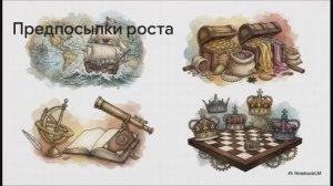 История Нового времени 8 класс § 1 Преображение Европы