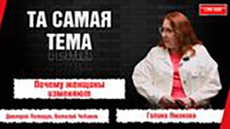 «Та самая тема»: почему женщины изменяют и как скрывают это лучше мужчин?