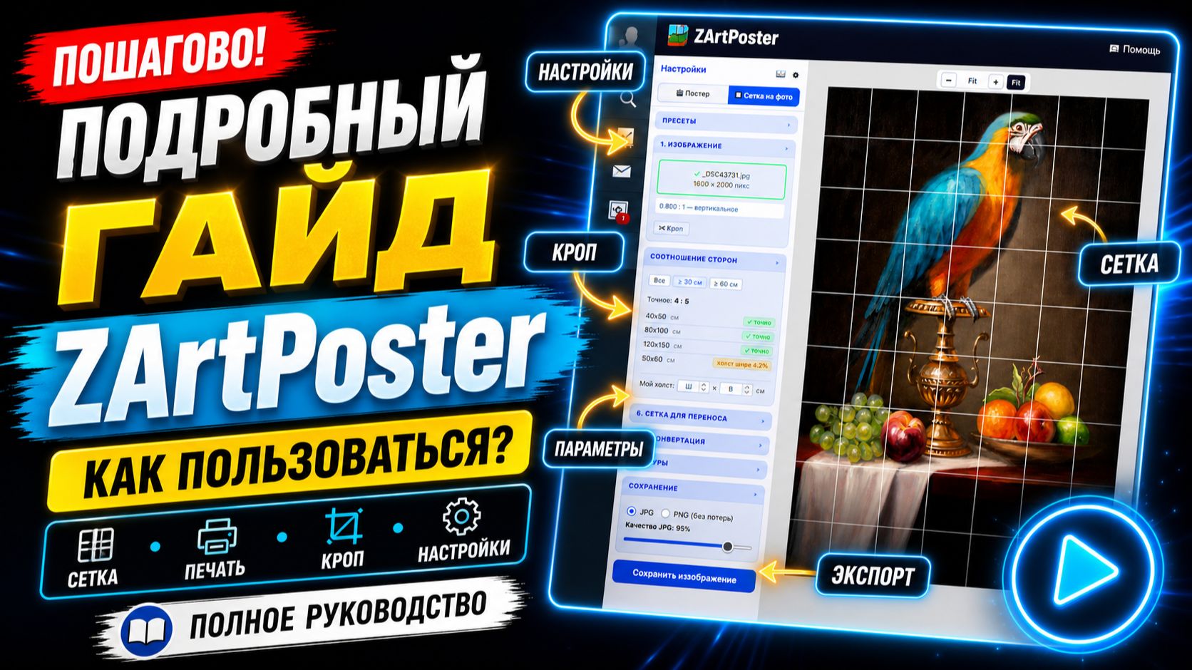 Инструмент, который сэкономит художнику часы работы – создание постеров, сетки на референсах