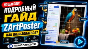 Инструмент, который сэкономит художнику часы работы – создание постеров, сетки на референсах
