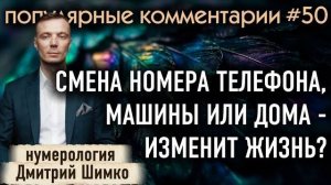 ЖЕНА СОДЕРЖИТ СЕМЬЮ / ЖАДНОСТЬ РОЖДЕННЫХ 30 ЧИСЛА / АЛЛА ПУГАЧЕВА / Нумерология / Дмитрий Шимко