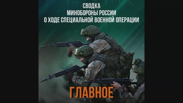 Сводка Министерства обороны Российской Федерации о ходе проведения СВО по состоянию на 4 мая 2026 г.