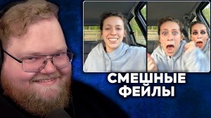 Т2х2 СМОТРИТ: Испугалась, Увидев Свой Телефон | Daily Dose Of Internet