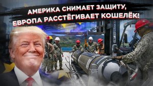Сша бросили Европу: нет ракет — нет защиты, а Украина сгорит первой
